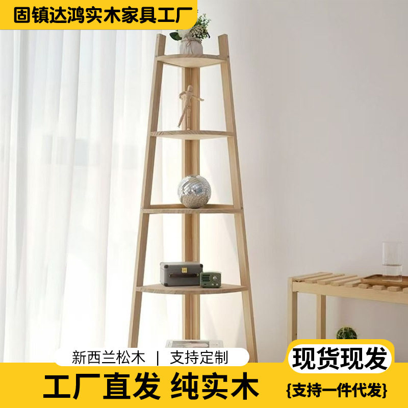 法米尼北欧卧室转角实木三角置物架花架墙角收纳架多层书架松木