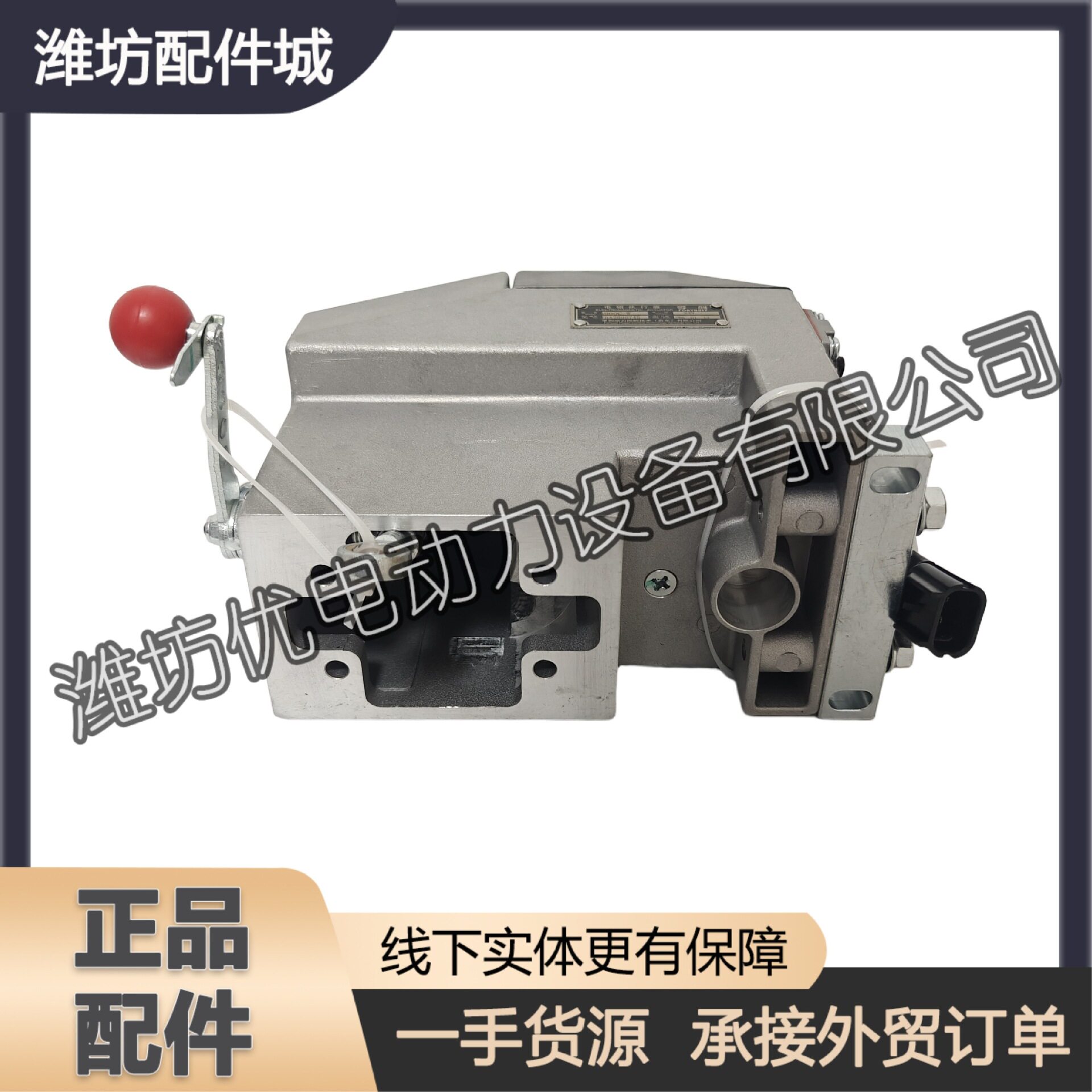 1004251464喷油泵电磁执行器A900C适用于潍柴12M33博杜安发电机组