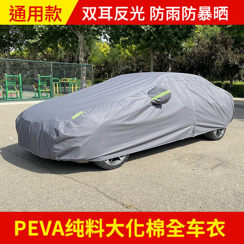 全车汽车车罩加厚PEVA纯料大化棉全包防晒罩防尘防晒整车车套批发