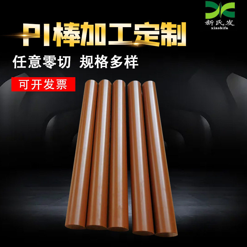 褐色PI板材/棒材聚酰亚胺板聚酰亚胺棒材PI棒绝缘材料耐高温400度
