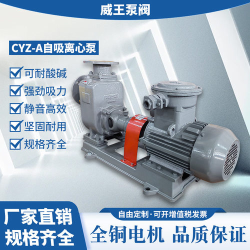 厂家供应不锈钢自吸式离心泵150CYZ-A-80，机械密封不阻塞排污泵
