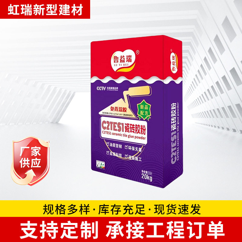 鲁益瑞瓷砖胶粉高粘型瓷砖粘结剂墙地砖瓷砖胶泥家装工程粘合剂