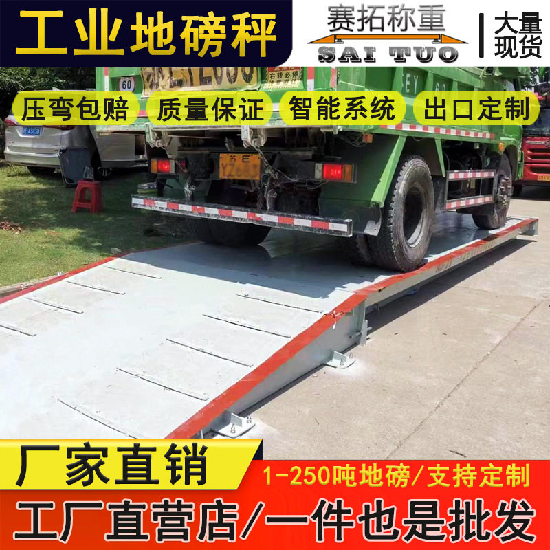 免基础移动地磅秤10-50吨