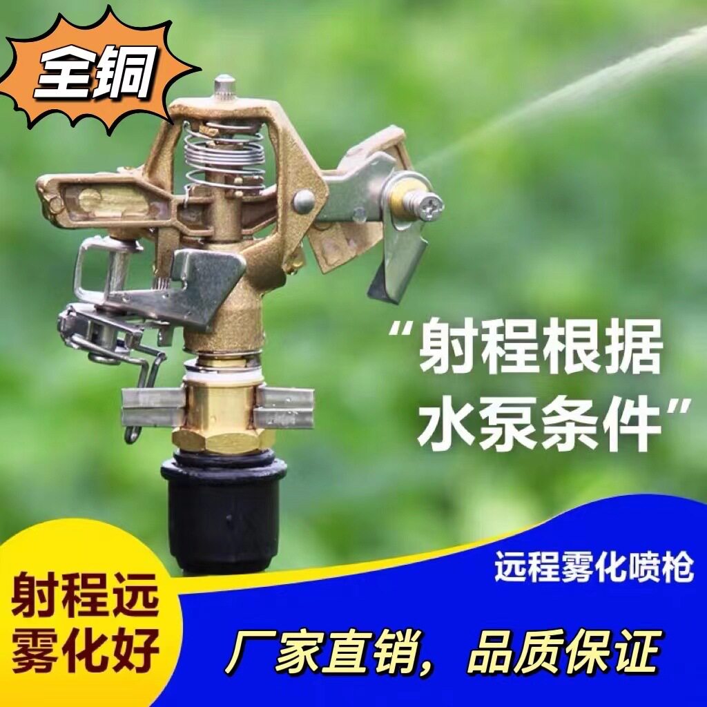 4分DN15全铜180度360旋转摇臂喷头金属可调可控角度草坪园林喷灌