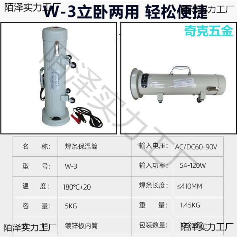 电焊条保温桶5KG加热手提TRB-5Aw-3卧式立式焊钳焊条烘干垒德株
