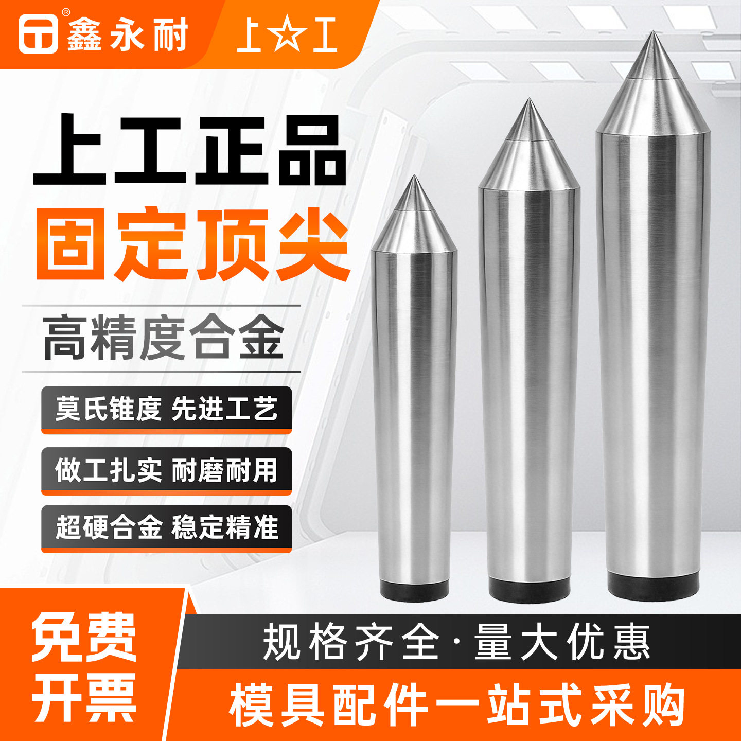 正宗上工合金固定钨钢超硬车床死顶针莫氏圆锥23456号