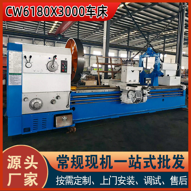 厂家直供CW6180X3000卧式车床高精密落地式金属切削重型普通车床