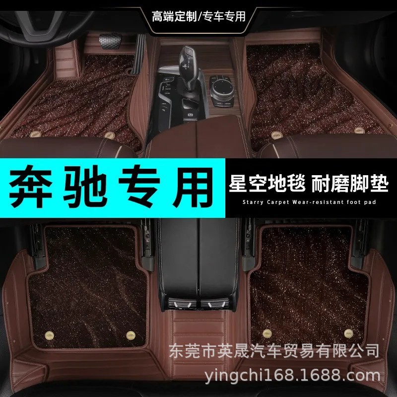奔驰gle320全包围e300地毯gle450汽车c260星空地毯2021款脚垫