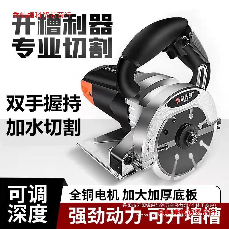 清方圆133云石机多功能瓷砖石材切割机墙壁水电开槽切割木工