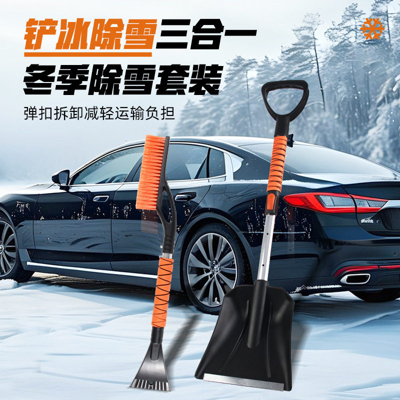 车用伸缩柔软握把除雪铲套装