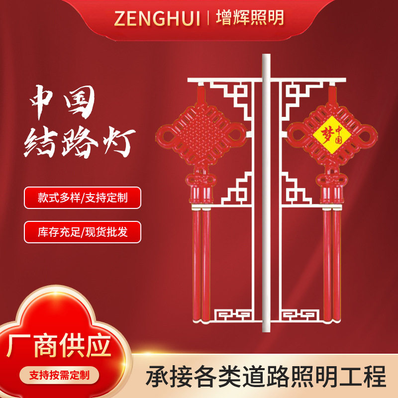 太阳能LED中国结路灯挂件