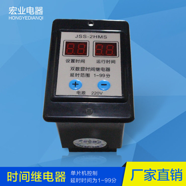 批发时间继电器JSS-2HMS 单数显时间继电器 面板式数码显示继电器