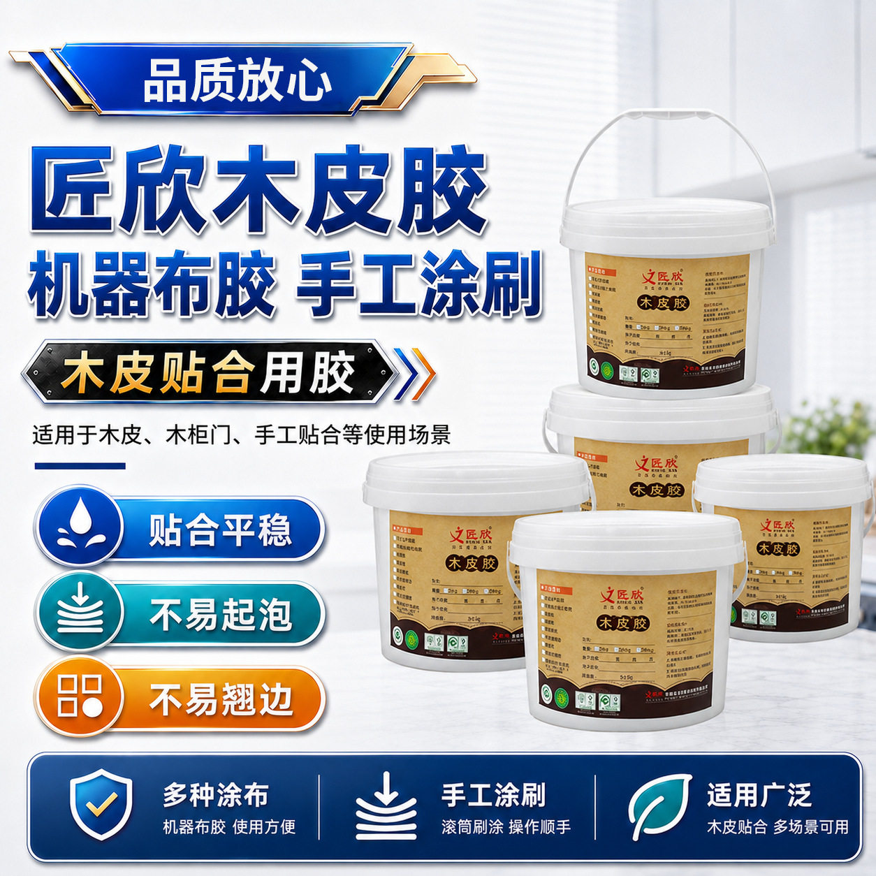 匠欣木皮胶快干强力贴合免烫木柜门手工贴不起泡不翘边高粘木皮胶