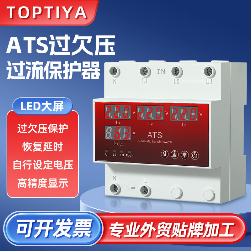 ATS三相四线过欠压转换开关数显过流保护器63A100A自动切换220V