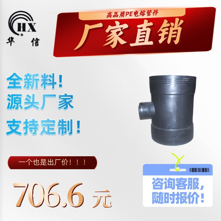 厂家直发HDPE电熔异径三通管件