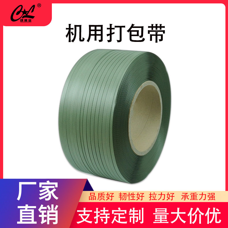 深圳厂家直销PP全半自动草绿色机用打包带纸箱捆扎带高强度捆扎