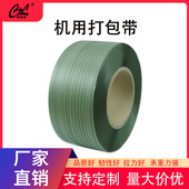 深圳厂家直销PP全半自动草绿色机用打包带纸箱捆扎带高强度捆扎