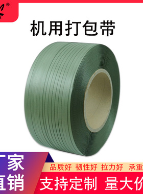 深圳厂家直销PP全半自动草绿色机用打包带纸箱捆扎带高强度捆扎