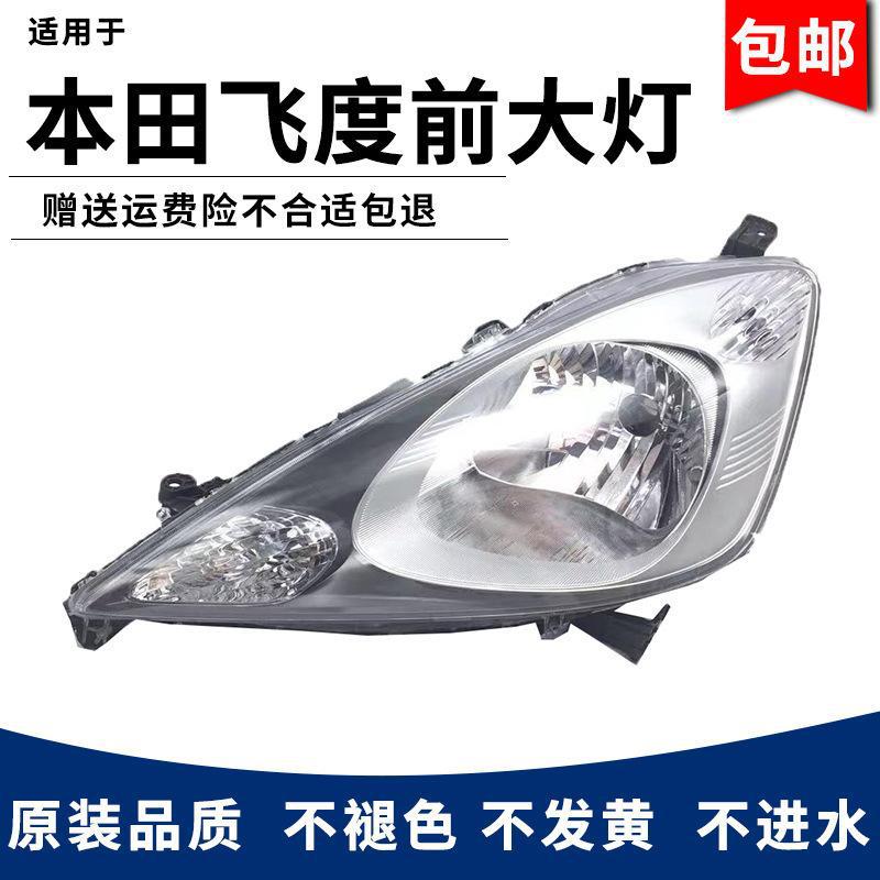 严适用于飞度大灯08 09 10年款飞度两厢大灯飞度二代前照明灯半总