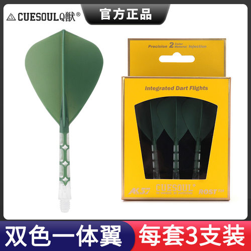 CUESOUL/Q獣T19双色镖叶耐用配件飞标一体尾巴风筝飞镖镖翼3支装