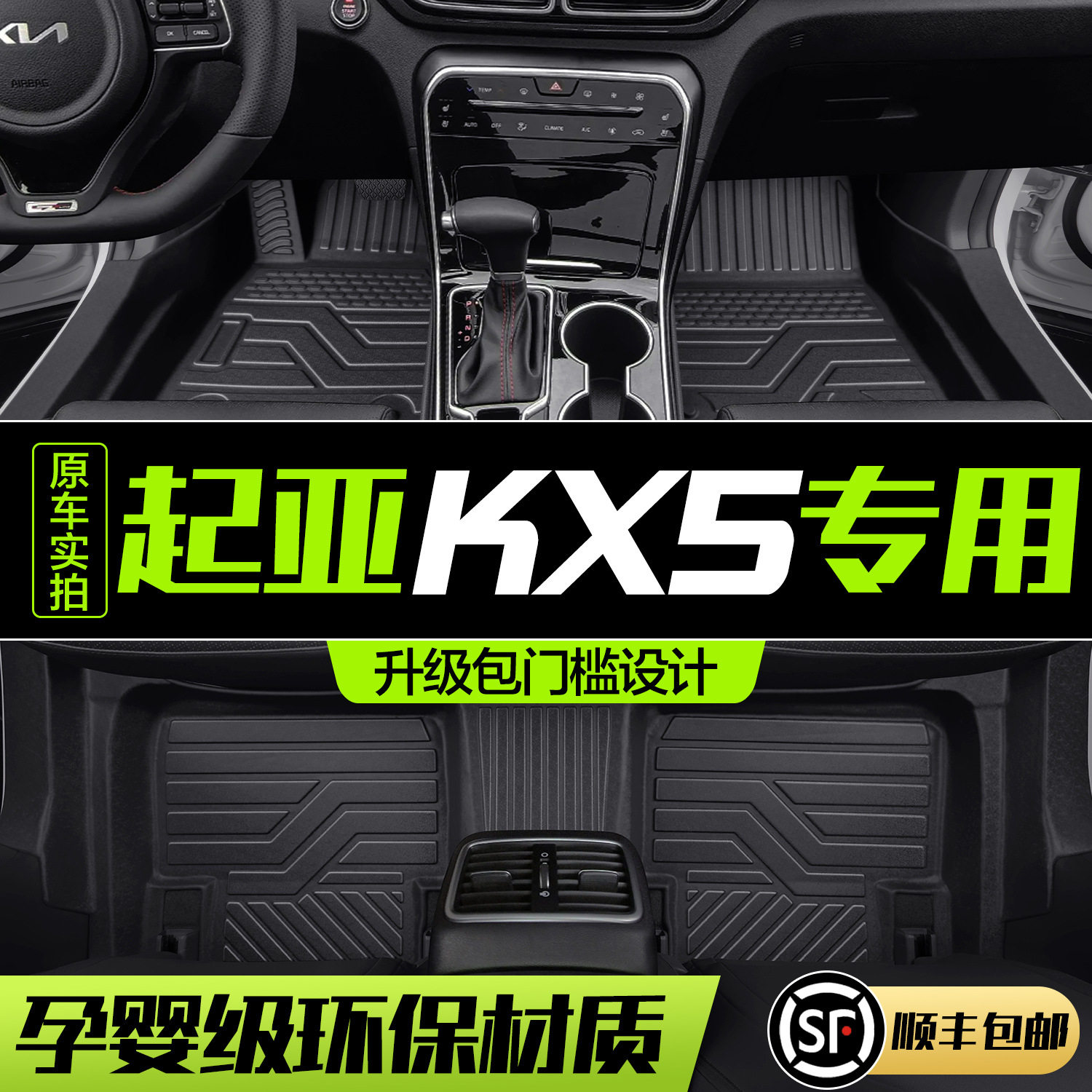 适用起亚KX5脚垫全包围专用汽车内饰改装配件装饰TPE防水地毯地垫