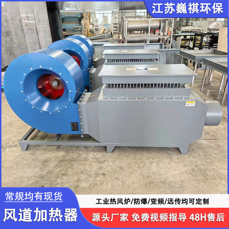 电热风炉工业风道加热器烤漆房循环烘干加热器辅助补热烟气加热机
