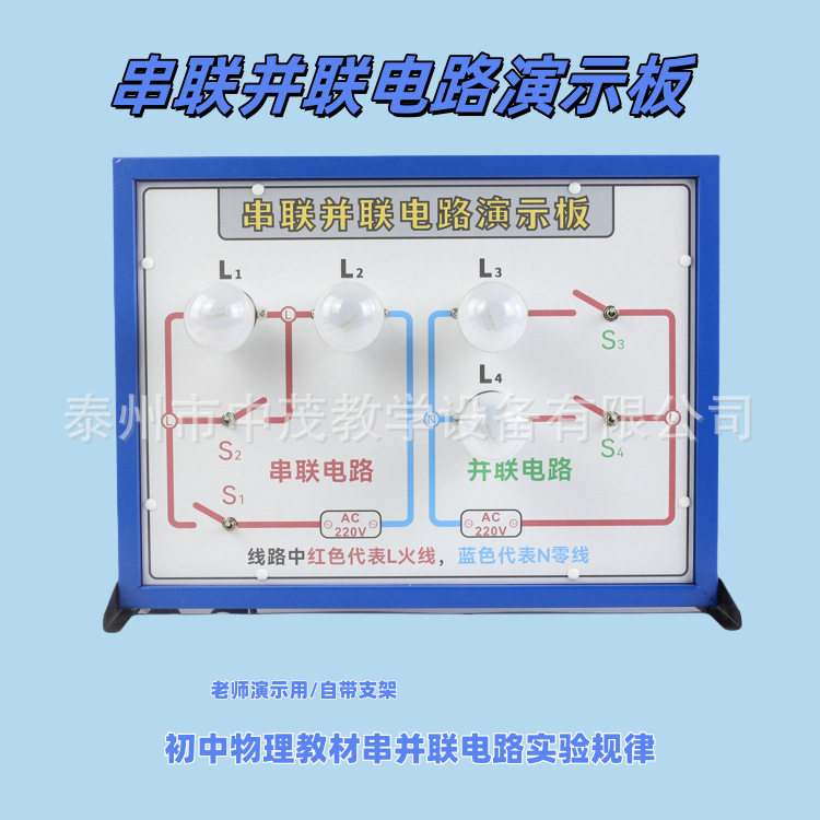 串并联电路演示板大号示教板教师用串联并联电路电磁继电器演示板