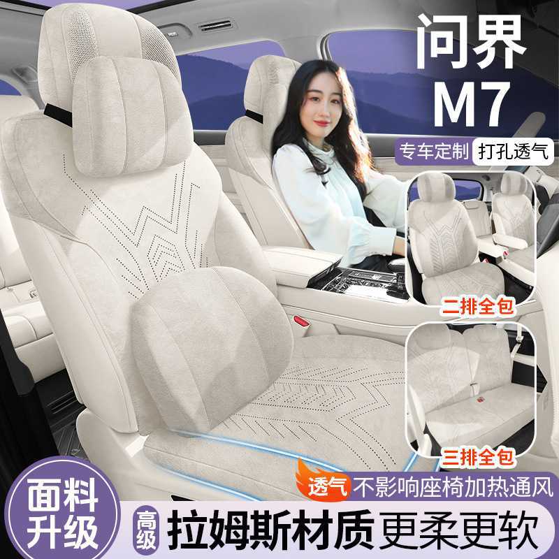 问界M7专用翻毛皮夏季坐垫四季通用超薄透气马鞍垫汽车座套座椅套