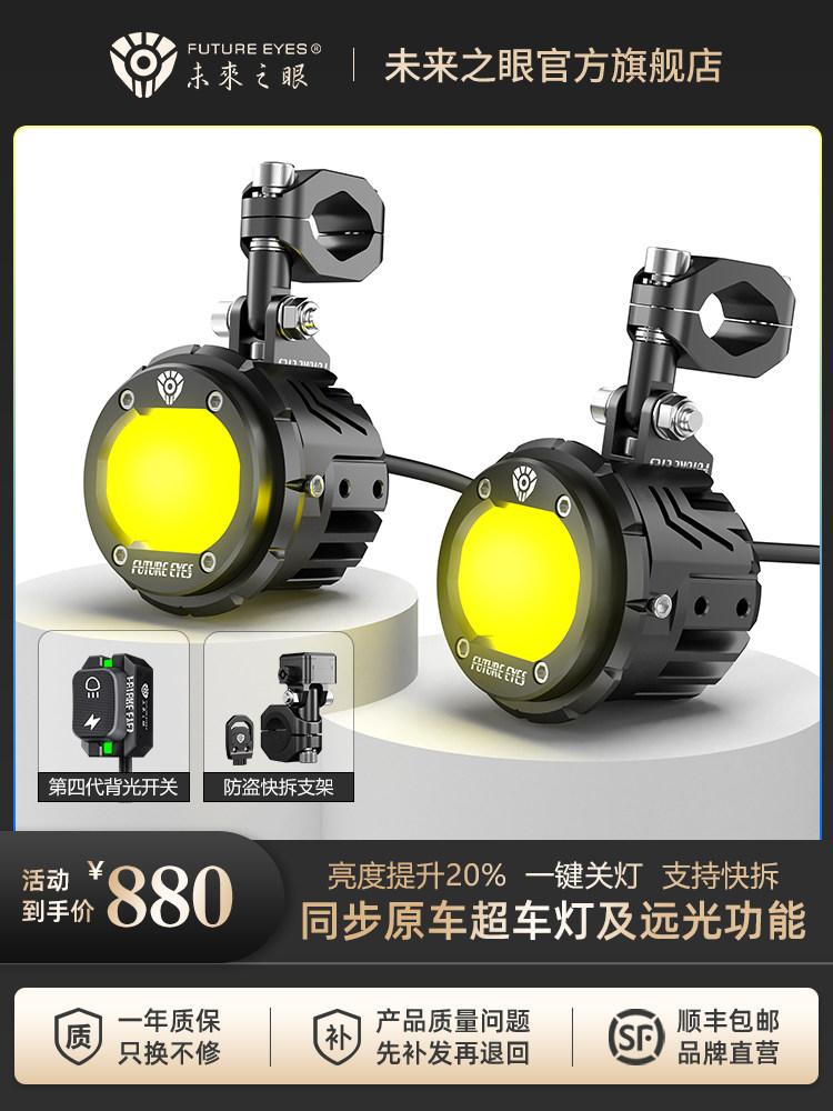 未来之眼F20P摩托车led射灯远近光补光电动车超亮铺路切线灯