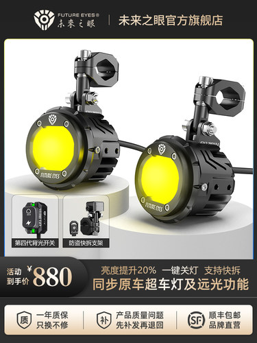 未来之眼F20P摩托车led射灯远近光补光电动车超亮铺路切线灯