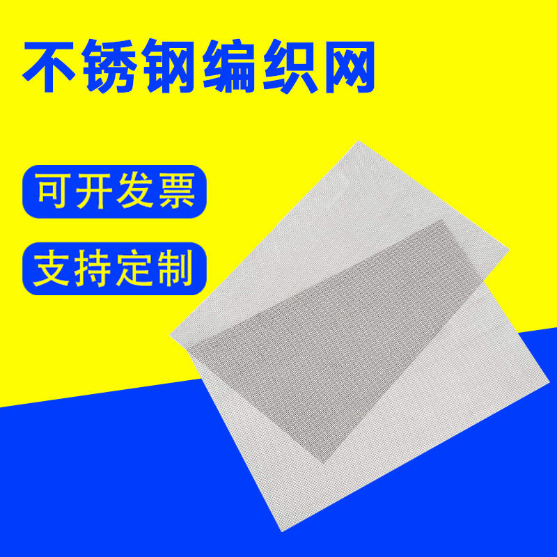 席型网密目编织网不锈钢编织网金属过滤网防护网镂空防护网