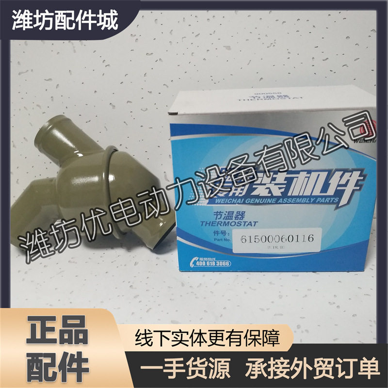 潍柴动力船用WD615发动机WD10柴油机71度外置节温器61500060116
