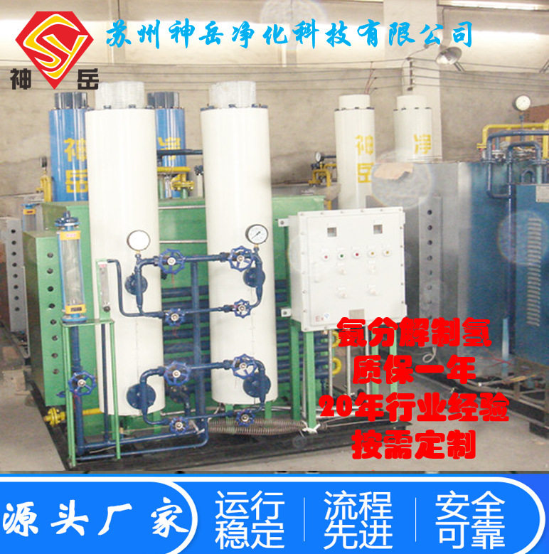 神岳氢气机 制氢机 氨分解制氢设备厂家供应