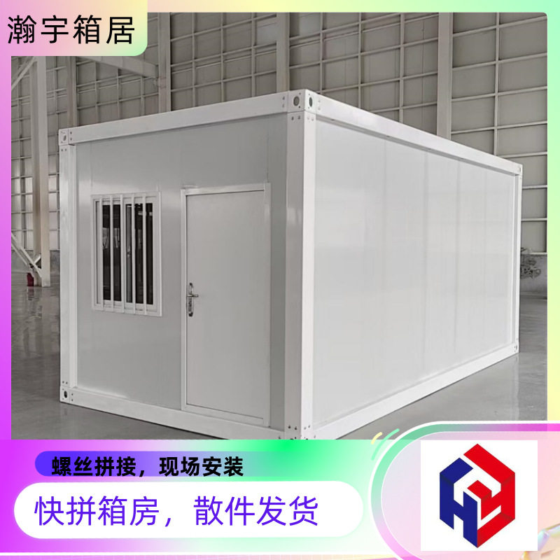 集装箱移动房简易安装散件发货