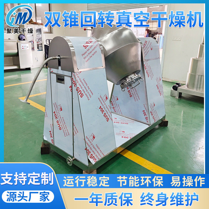 SZG双锥真空干燥机氟化镁双锥回转真空干燥机