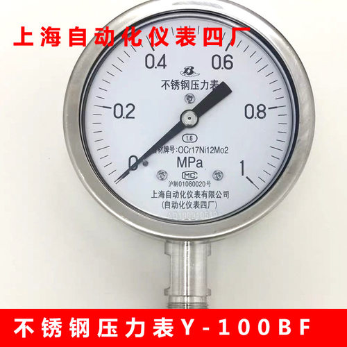 上海自动化仪表四厂不锈钢耐震压力表Y-53BFZ上自仪1.6MPa上仪
