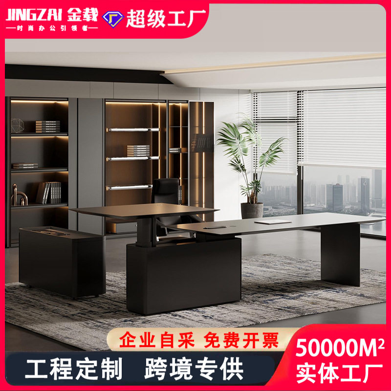 现代简约电动升降老板总裁桌椅