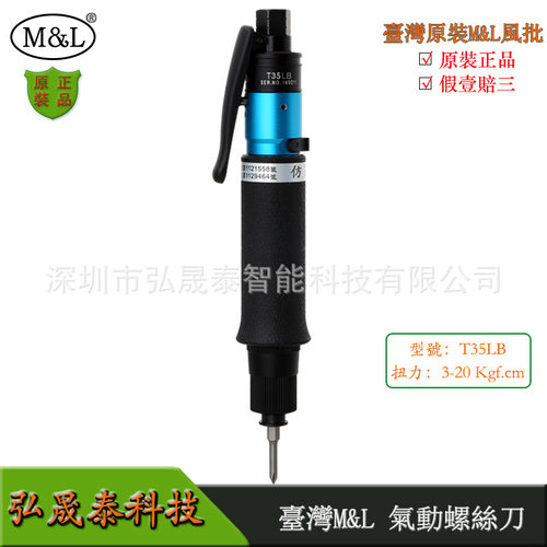 台湾气动螺丝刀T35LBT40LBT10LBT20LB38LB全自动风批扭力风枪原装