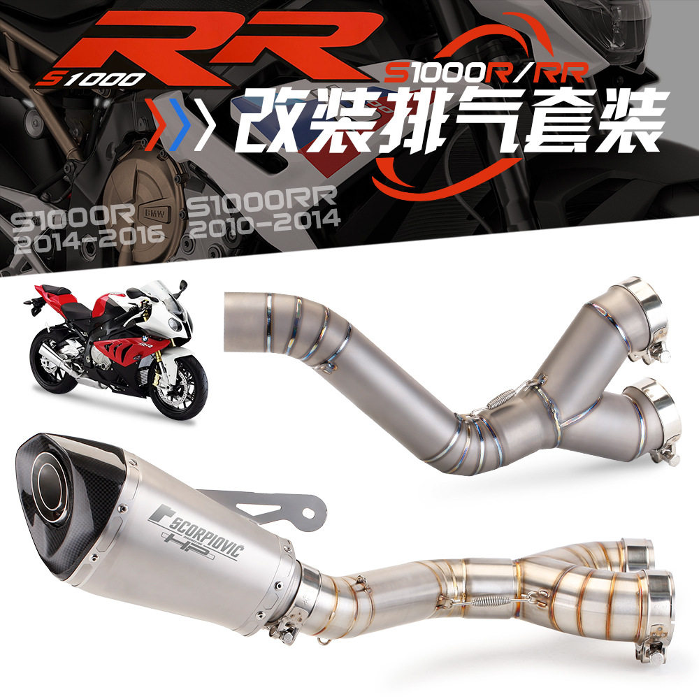 适用S1000RR钛合金中段10-14年 S1000R去回压鼓排气改装14-16年