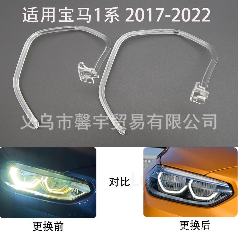 适用于宝马1系F52 17-22款日行灯导光条天使眼日间行车灯带导光管
