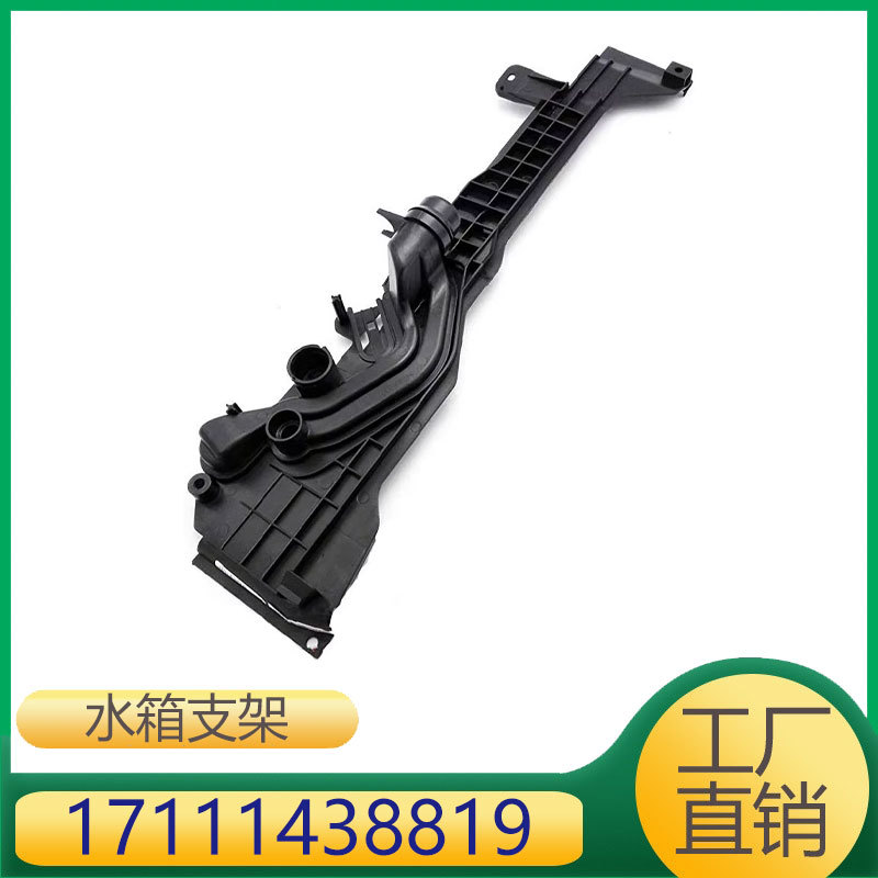 适用于宝马X5 E53 冷却散热水箱支架 17111438819