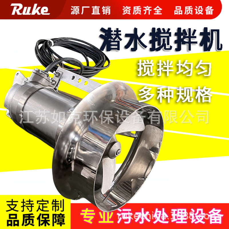 冲压式潜水搅拌器防缠绕厌氧池