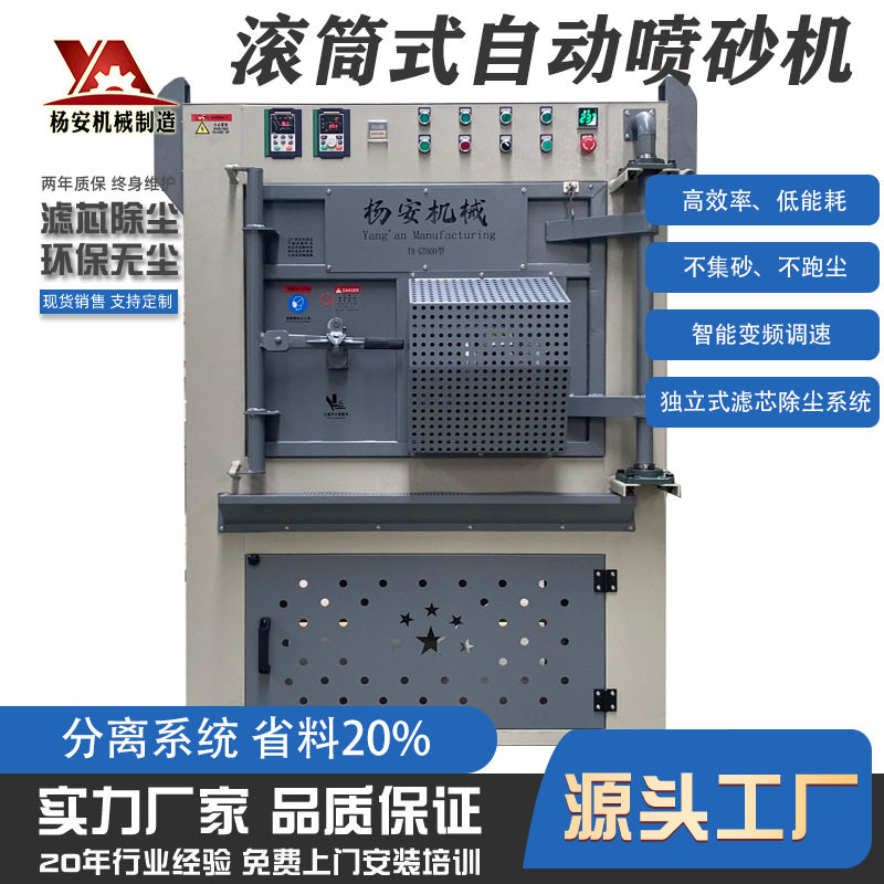 厂家干式滚筒自动喷砂机 五金除锈翻新打砂机自动回砂高效喷砂机
