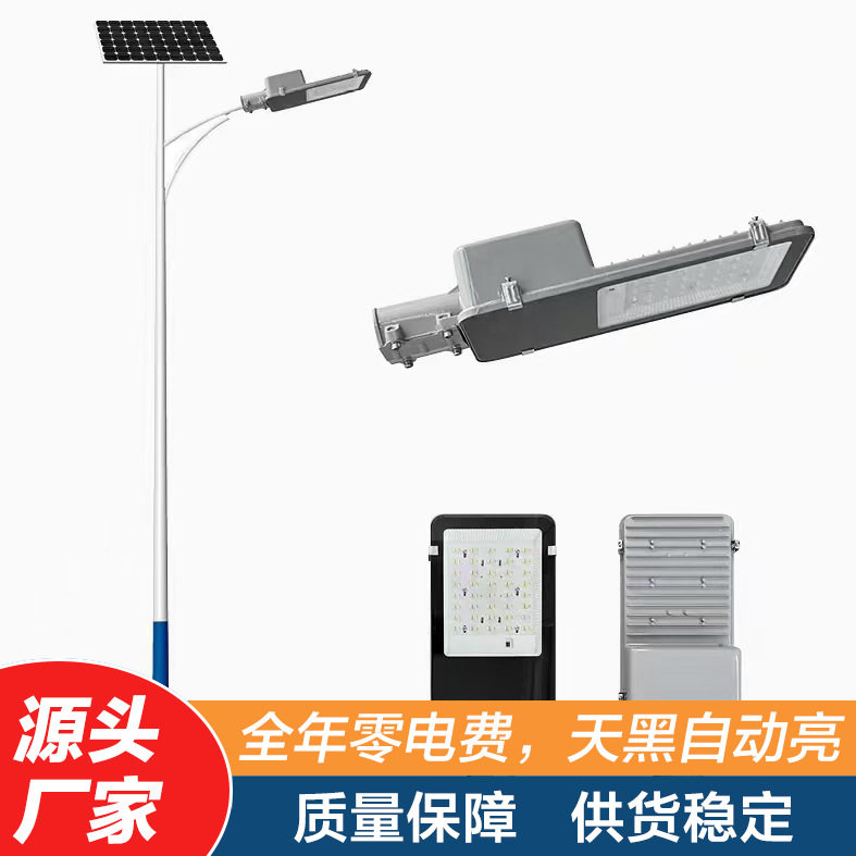 太阳能户外防水LED路灯头套件