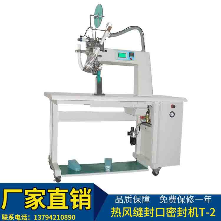 俊百供应服装面料压胶机T-2热风缝口密封机