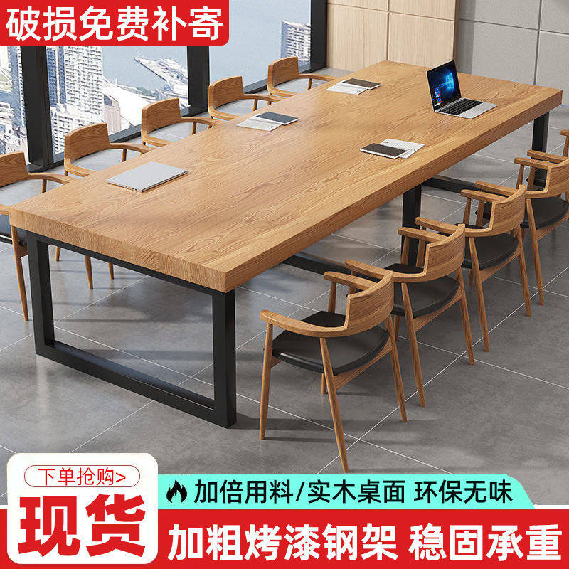 实木办公室会议桌洽谈桌简约现代职员工培训桌会议室长条桌办公桌