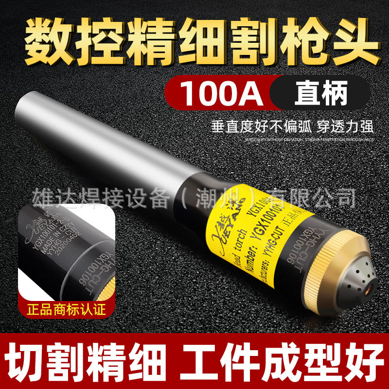 原厂100A等离子割枪LGK100/120