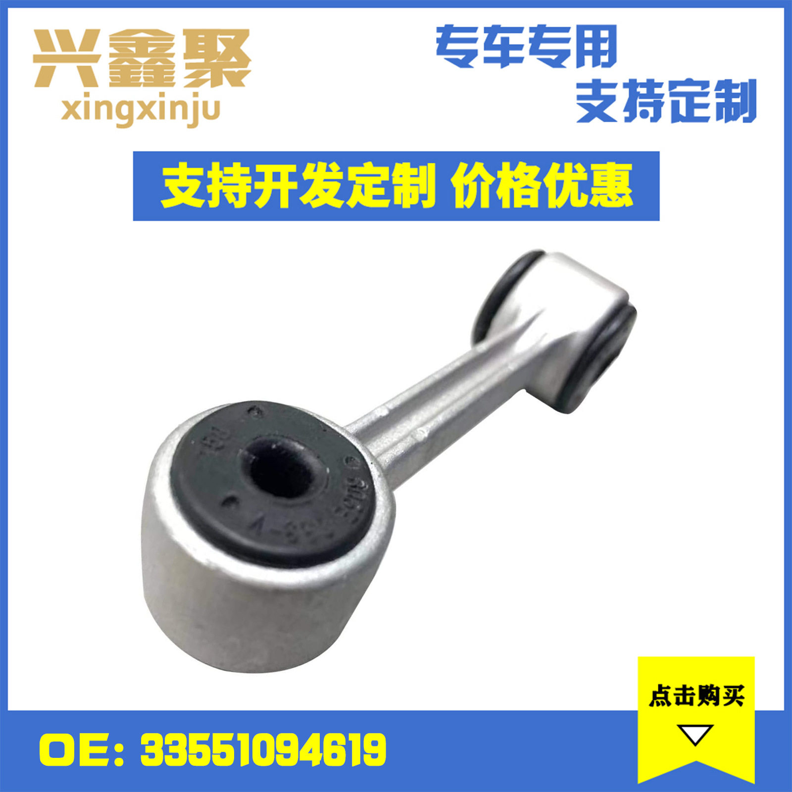 宝马3系E46平衡杆球头3355109461