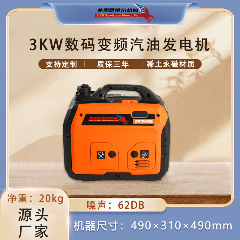 瑟维尔3KW数码变频发电机组 SW3KWSM 单缸 静音型 招投标资质齐全