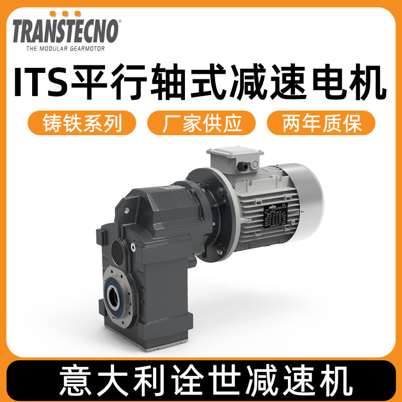 意大利TRANSTECNO减速电机ITS